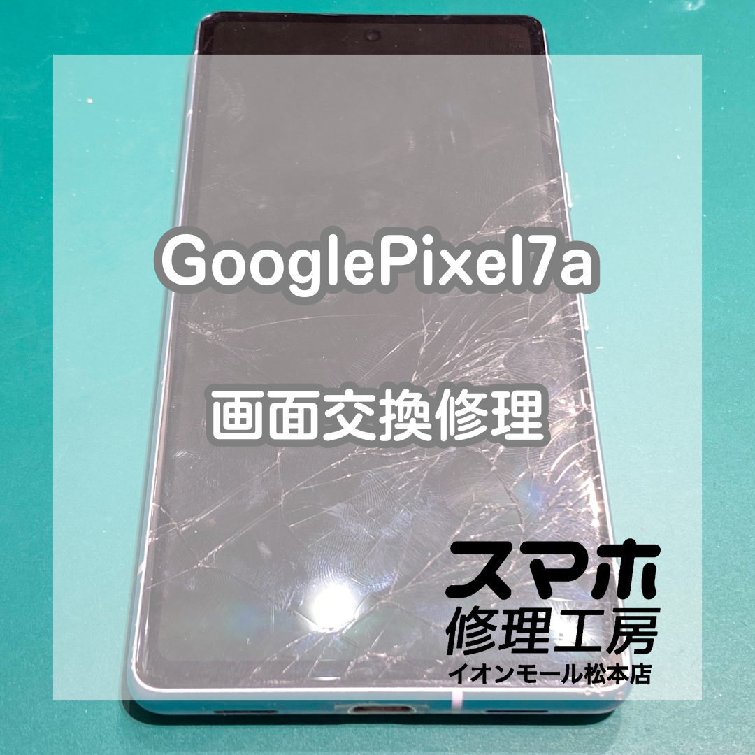 GooglePixel7a映らない画面は交換で改善 📱✨【スマホ修理工房イオンモール松本店】